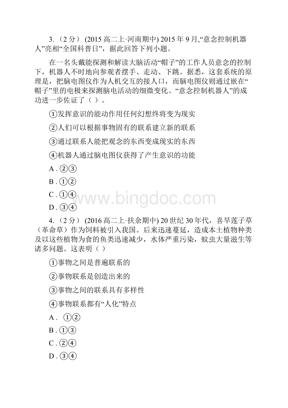 四川省凉山彝族自治州高考政治时政热点专题5聚焦全民国家安全教育日活动.docx_第2页