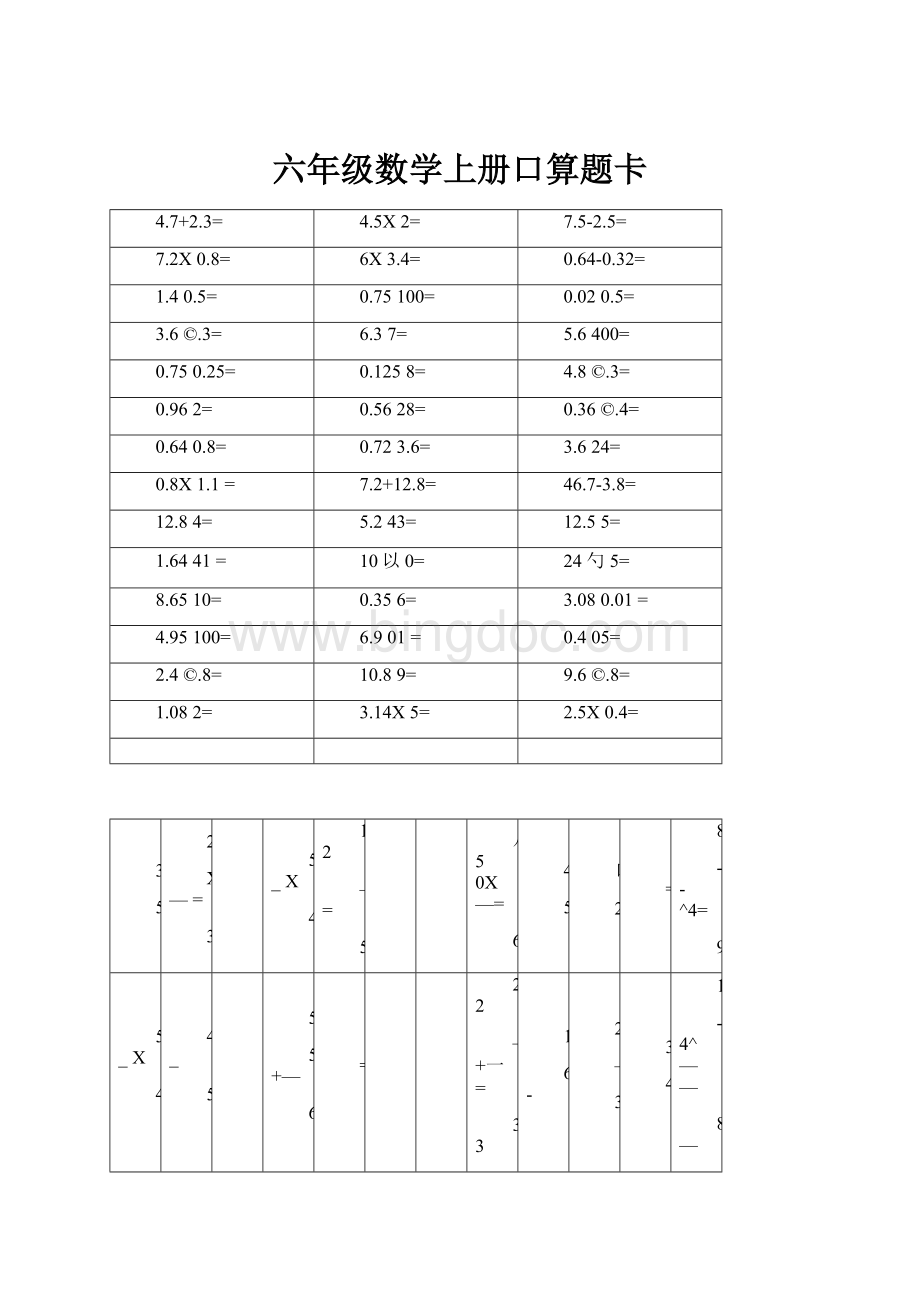 六年级数学上册口算题卡.docx