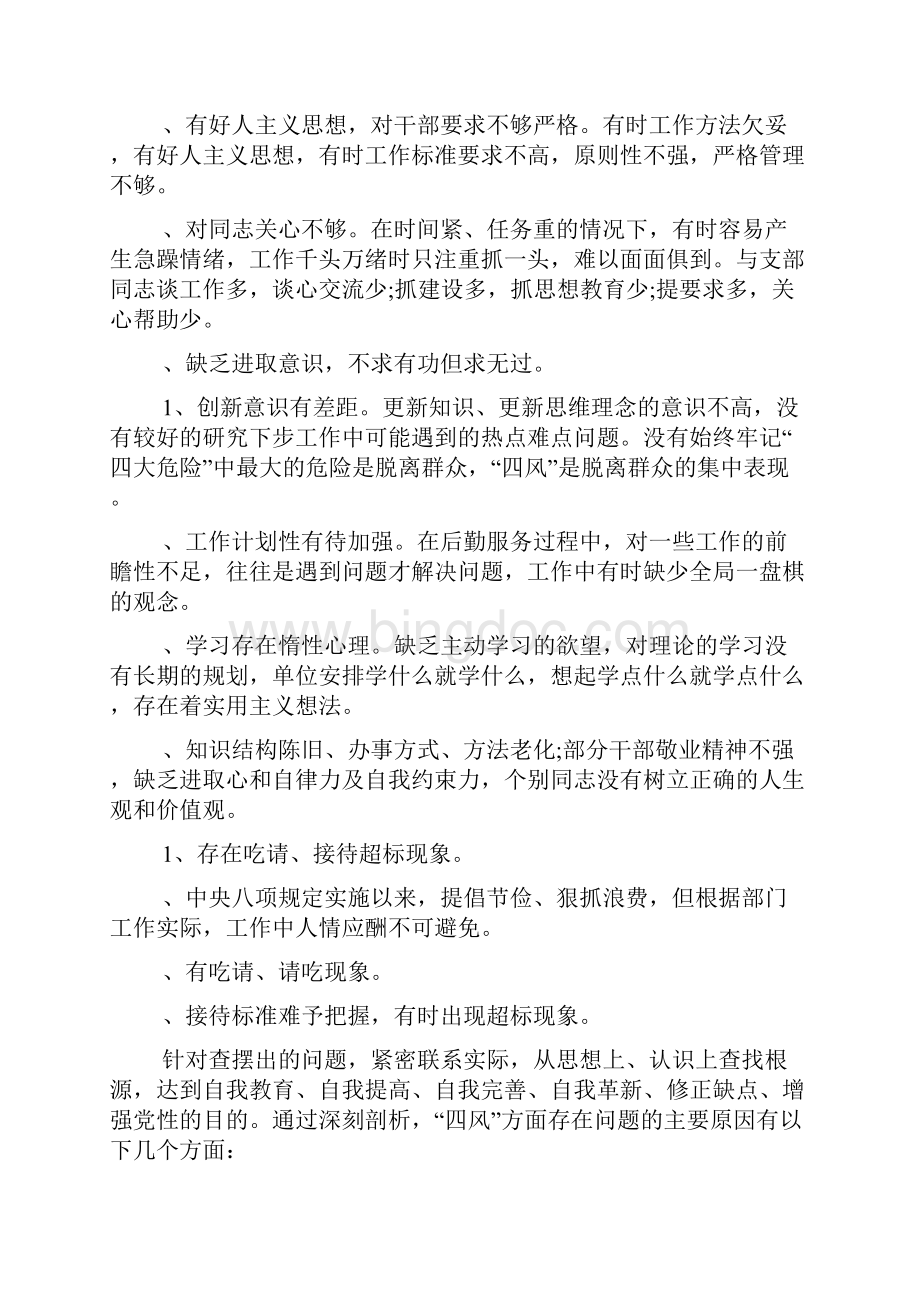 个人自查报告中央八项规定.docx_第3页