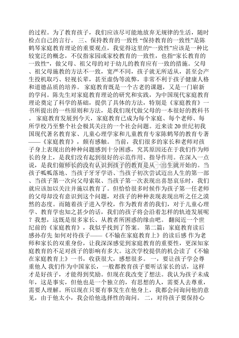 《家庭教育》读后感精选多篇.docx_第2页