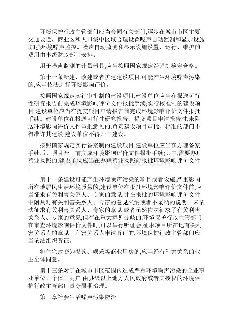江苏省环境噪声污染防治条例精.docx_第3页