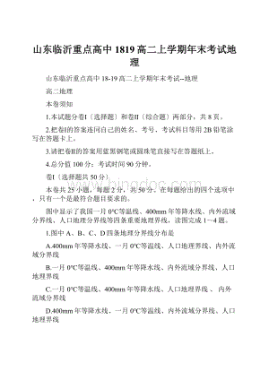 山东临沂重点高中1819高二上学期年末考试地理.docx