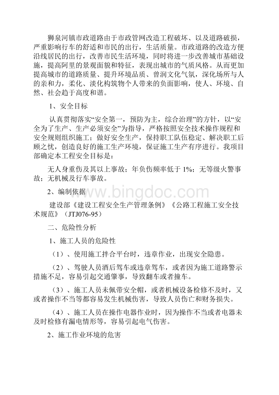 安全环保专项施工方案.docx_第2页