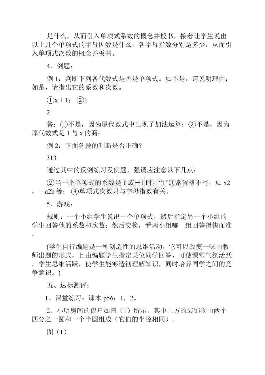 人教版数学初中教案.docx_第3页