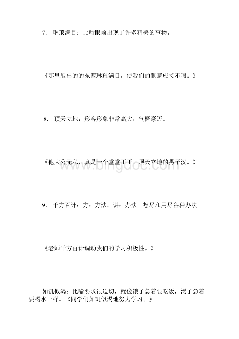 小学四年级成语大全及解释500字.docx_第3页