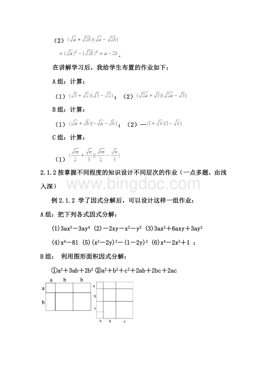 初中数学分层作业的有效设计.docx_第3页