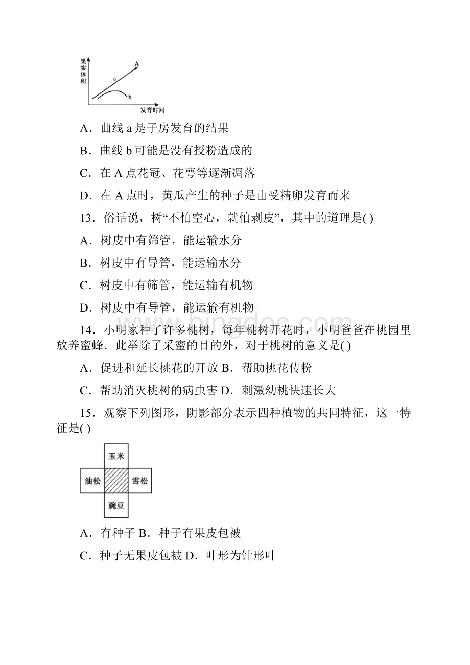 湖南省岳阳市云溪区路口中学七年级生物上册32.docx_第3页