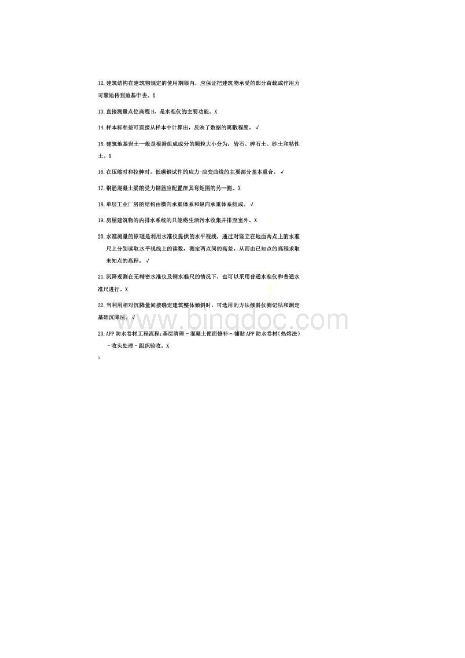 上海市质量员考试模拟题.docx_第2页