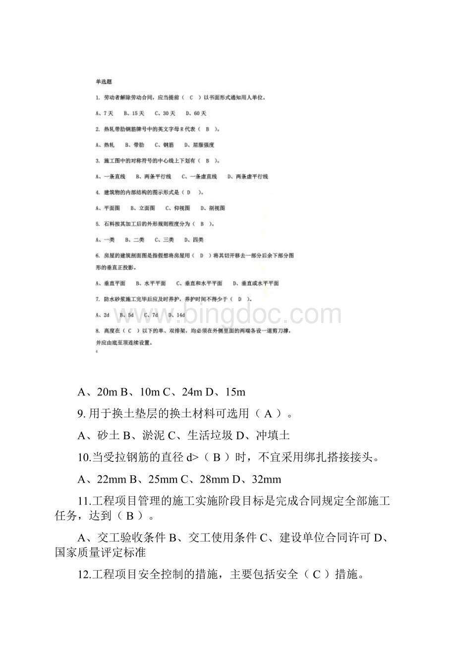 上海市质量员考试模拟题.docx_第3页