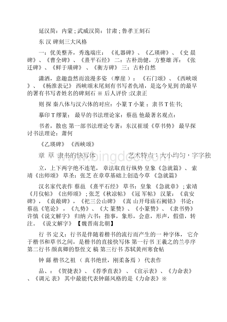 中国简明书法史附简明历史年表.docx_第2页