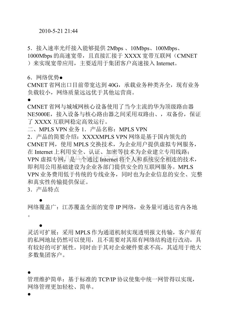 互联网专线业务技术方案.docx_第3页