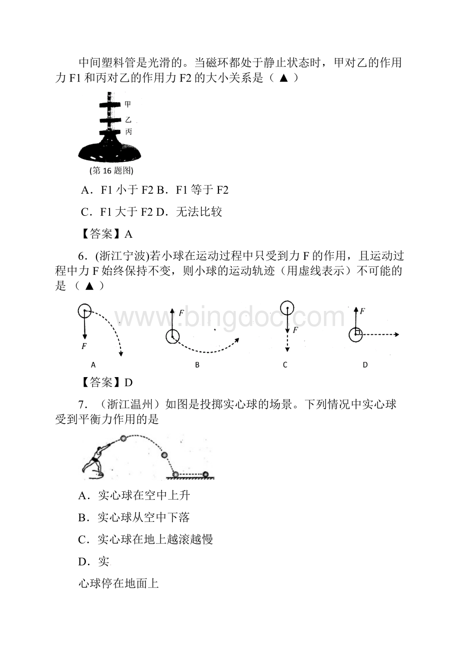 学年度中考物理复习全国中考物理试题分类汇编考点17牛顿第一定律二力平衡.docx_第3页