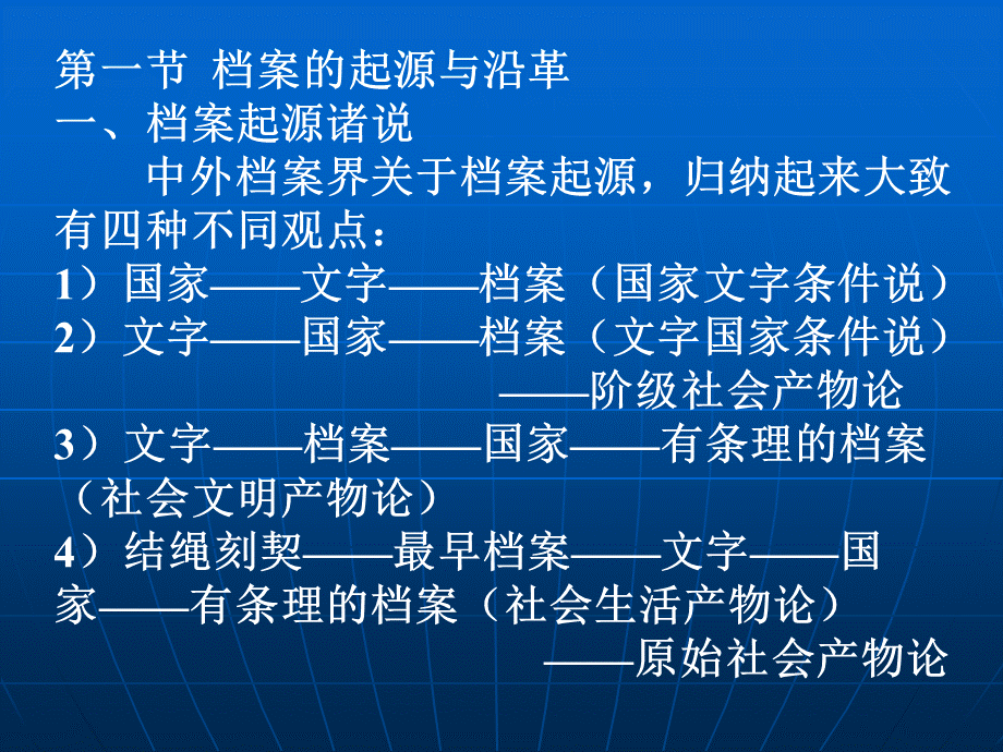 档案和档案工作概述.pptx_第2页