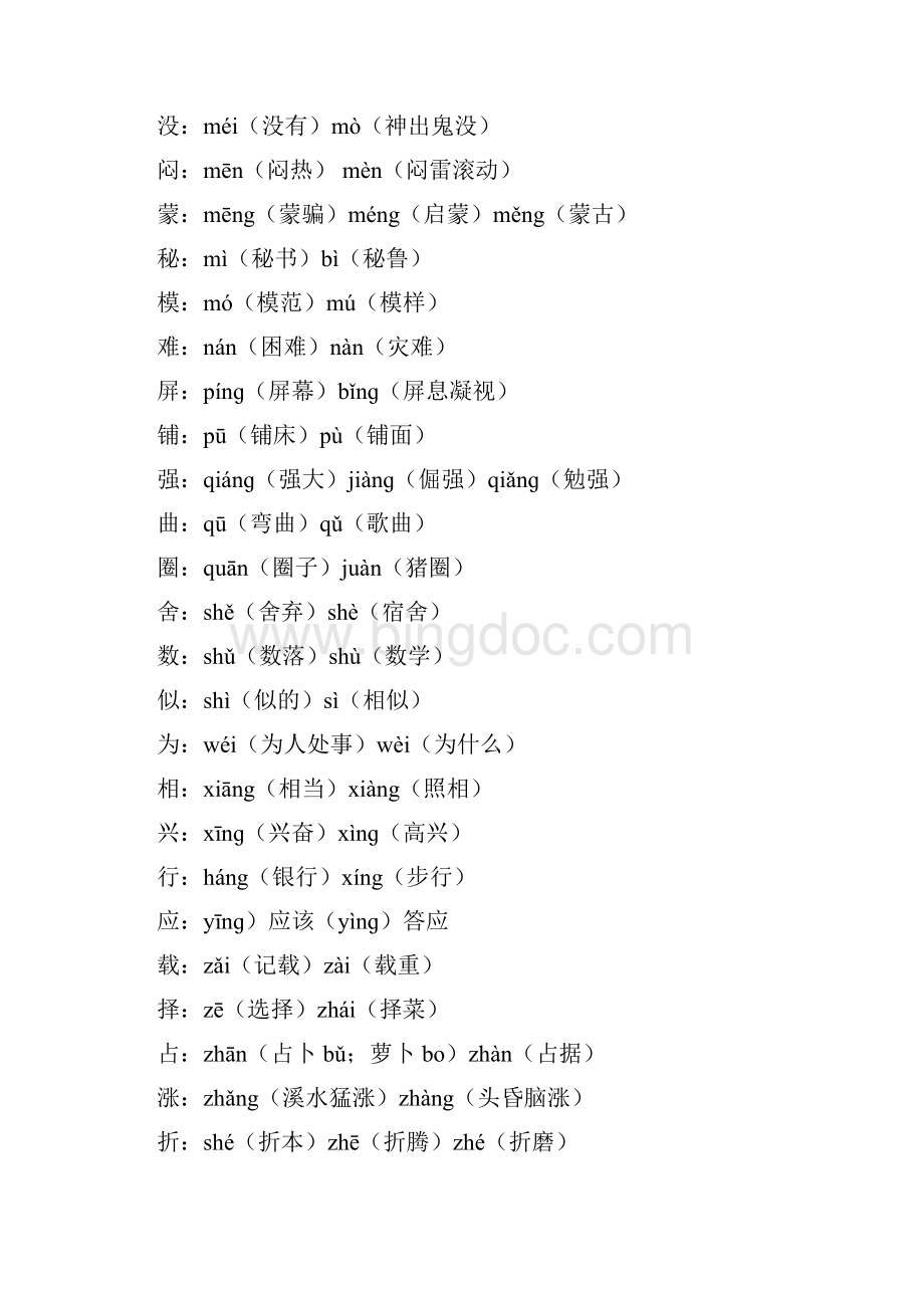 部编版语文四年级期末复习重要语文知识点整理讲课稿.docx_第3页