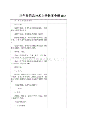 三年级信息技术上册教案全册doc.docx