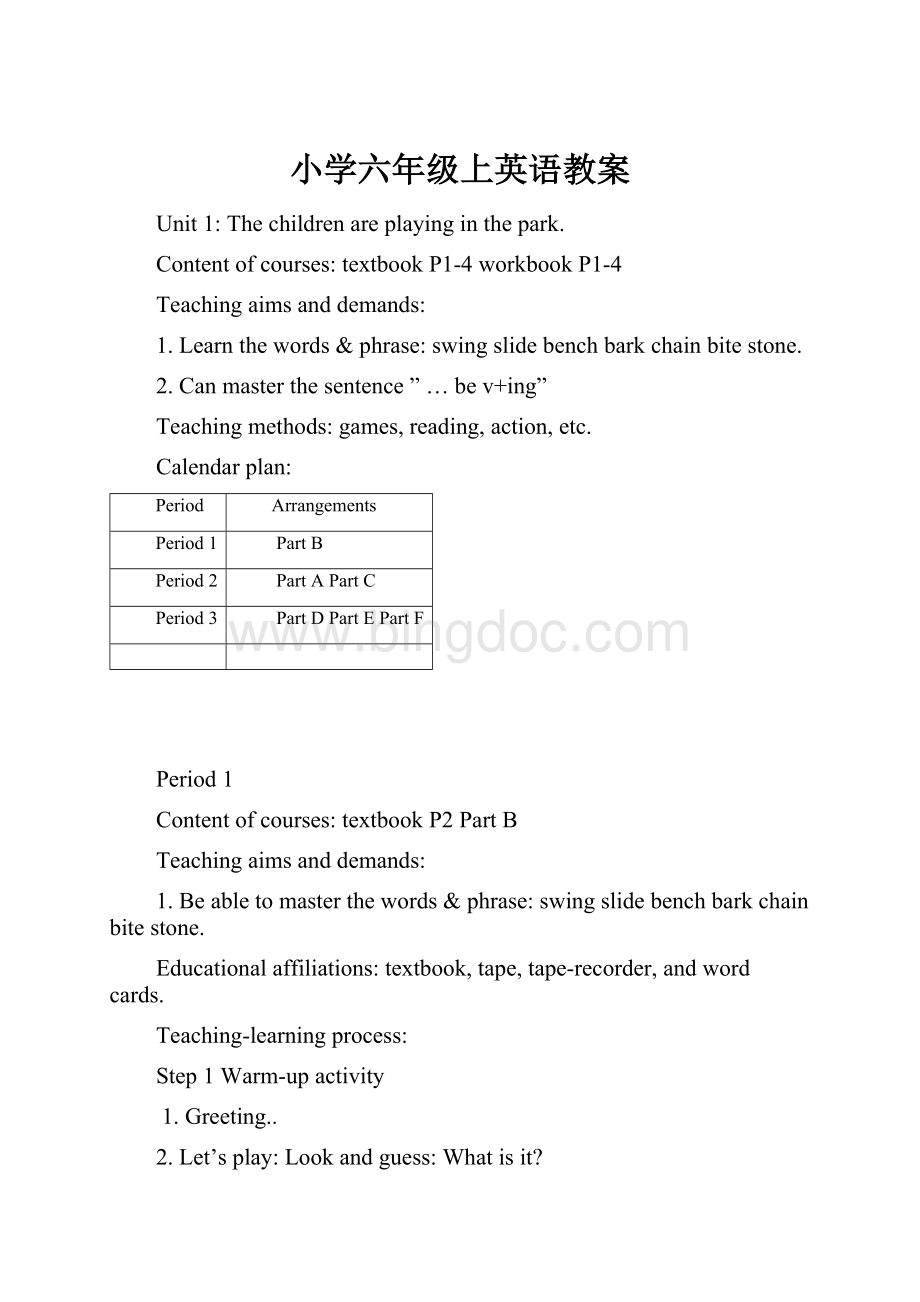 小学六年级上英语教案.docx_第1页