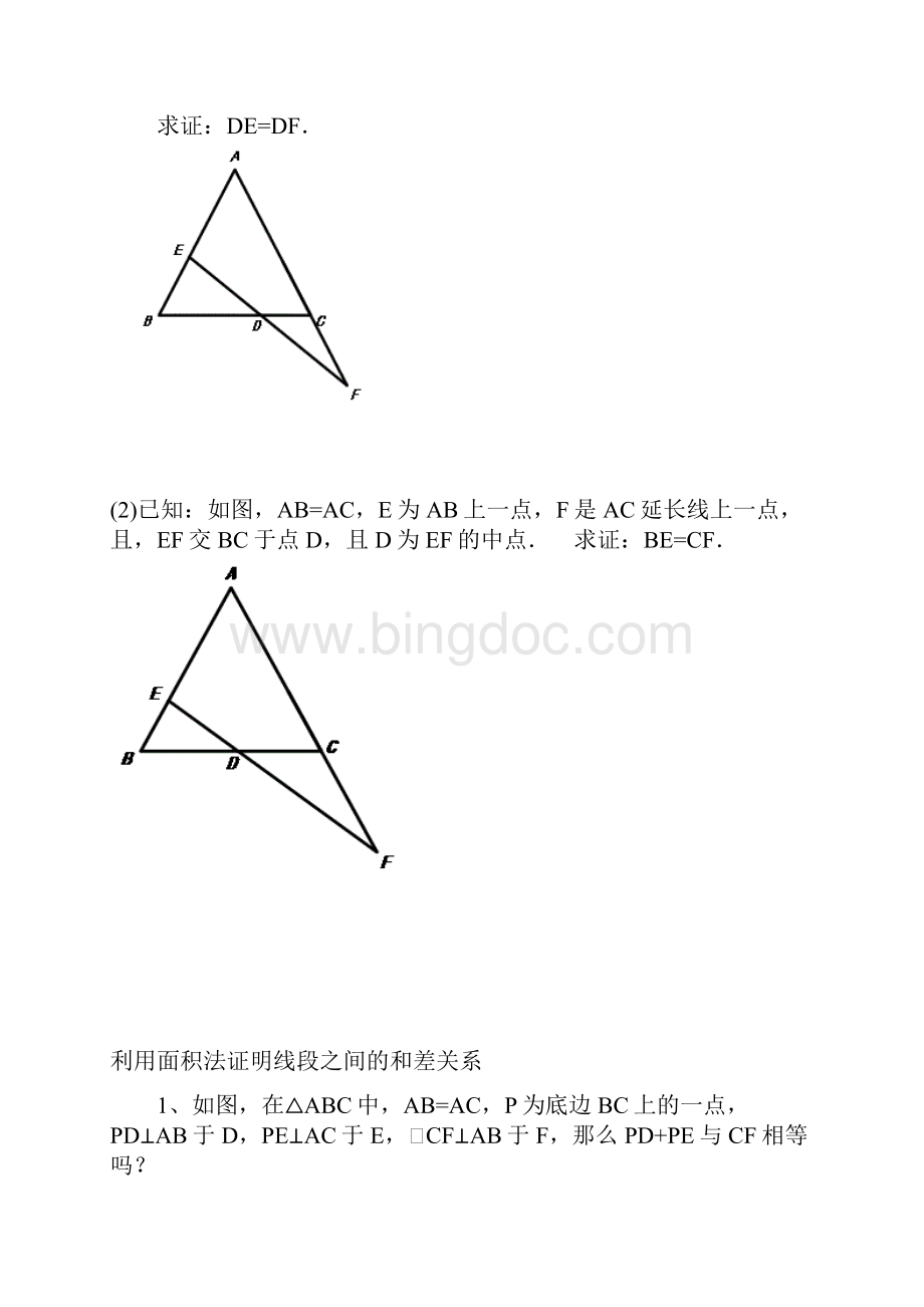 等腰三角形三线合一典型题型.docx_第3页