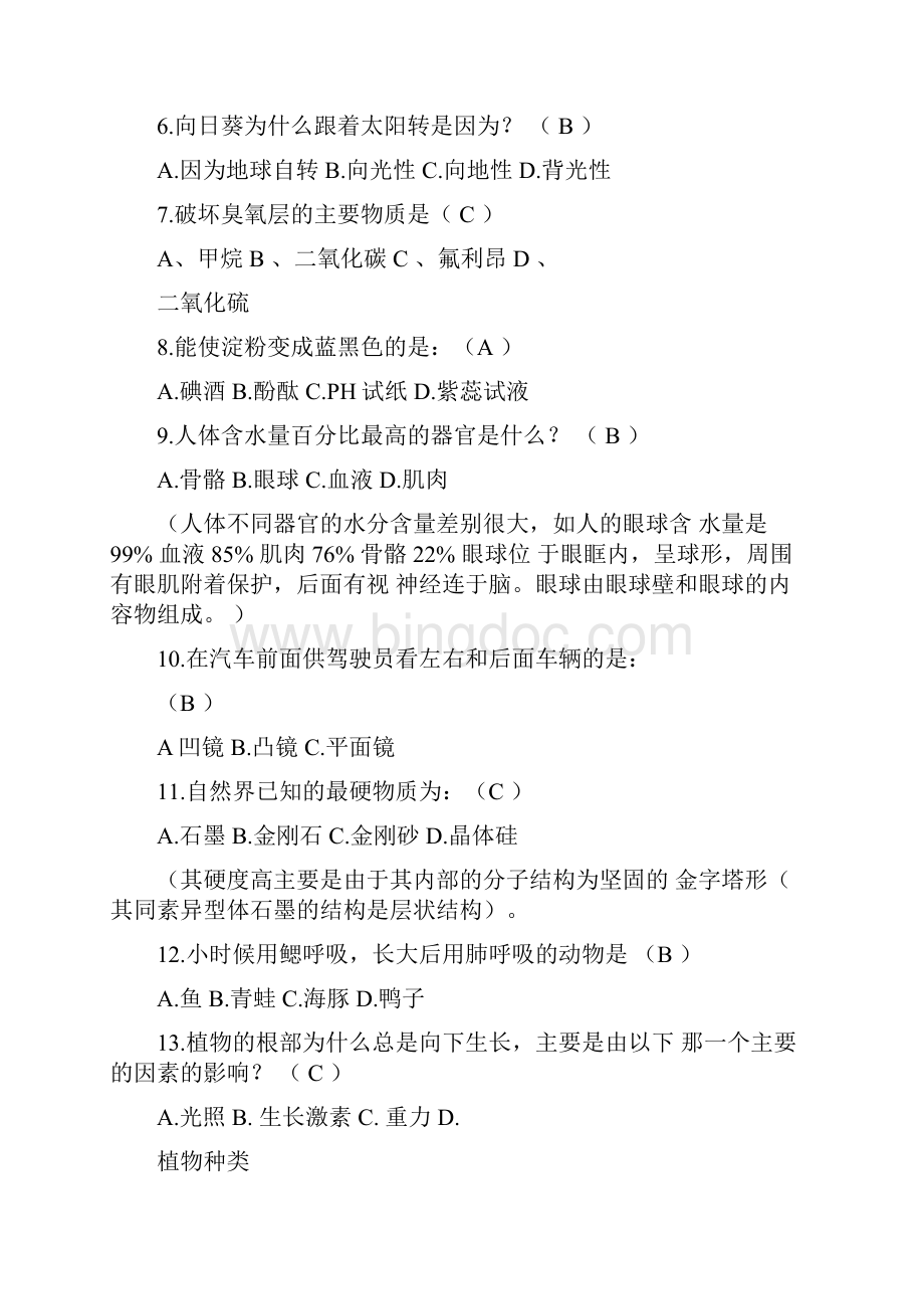 科普类知识题库100道.docx_第2页