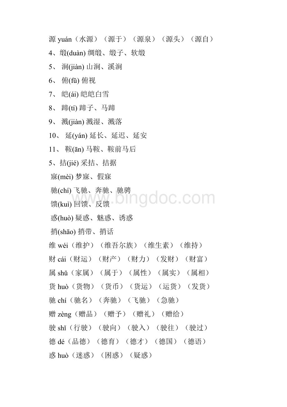 最新人教版四年级下册语文生字表一二拼音组词.docx_第3页