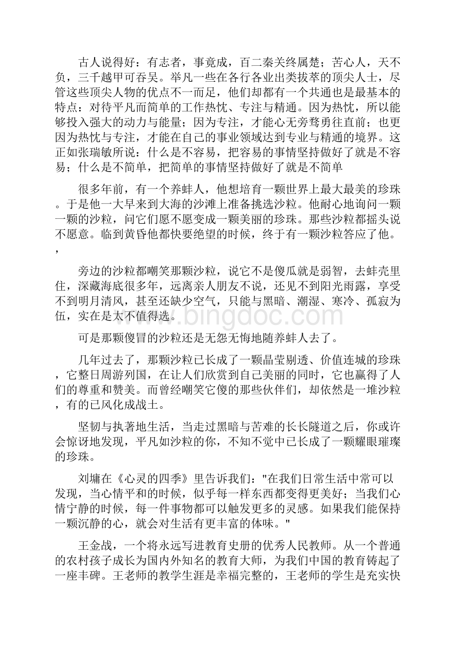 英才是怎样造就的读后感.docx_第2页