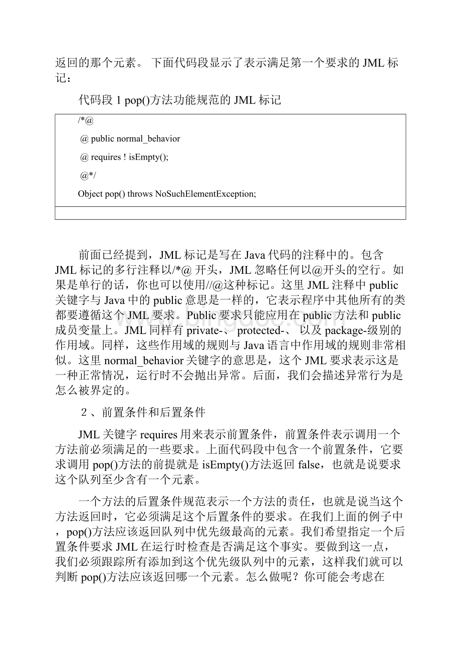 应用建模语言JML改进Java程序教材.docx_第3页