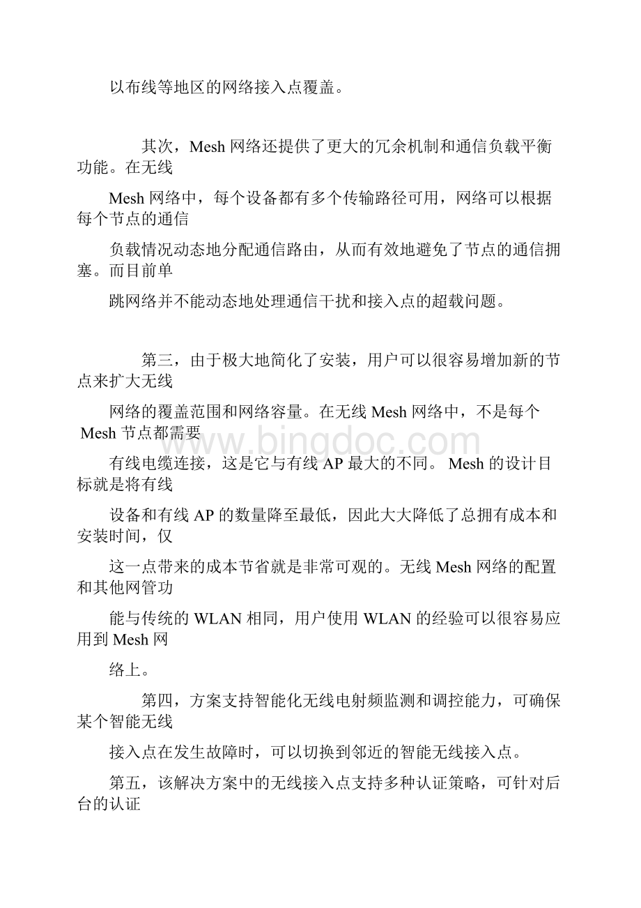 汉庭连锁酒店无线网络解决方案.docx_第2页