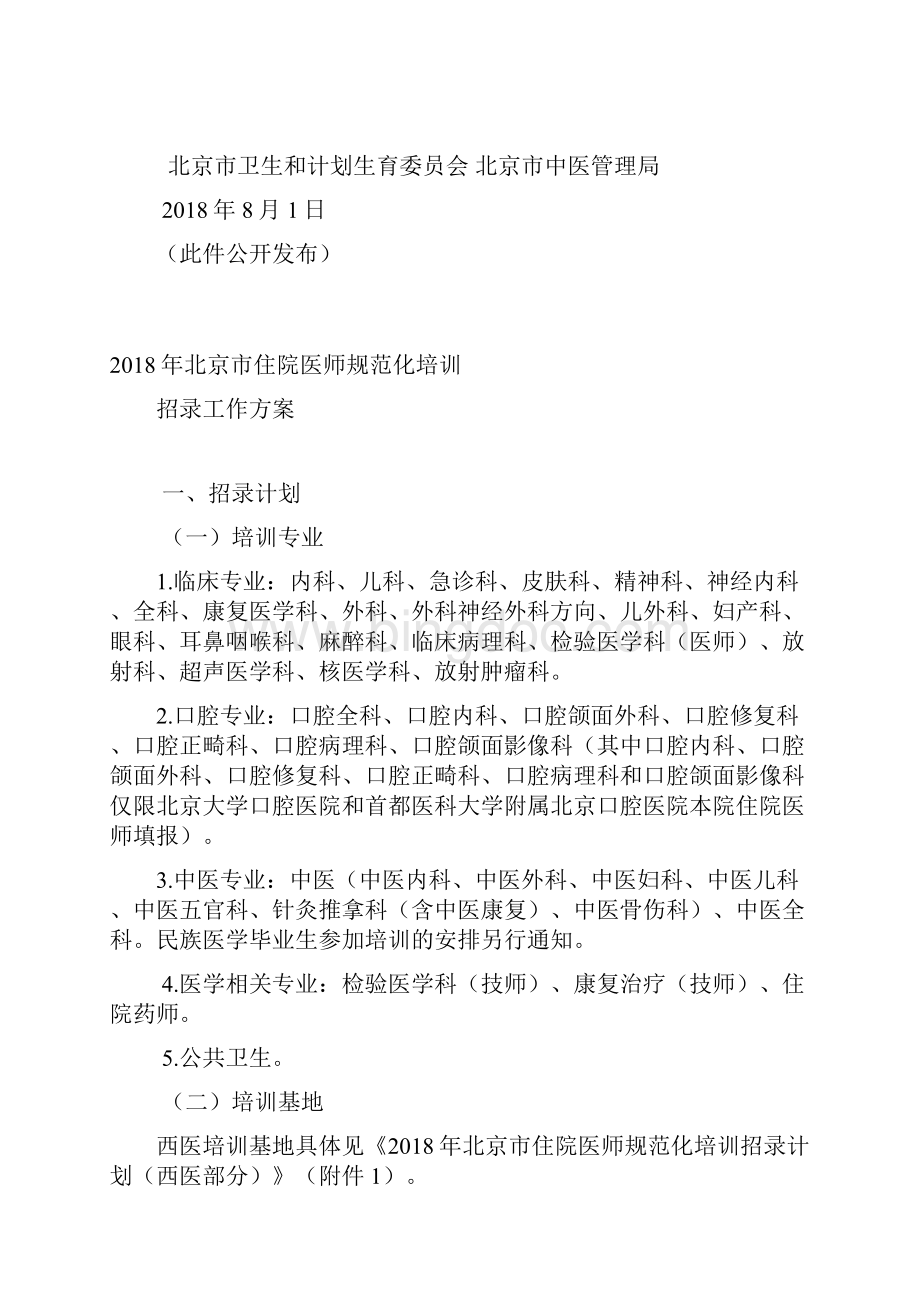 北京市卫生和计划生育委员会.docx_第2页