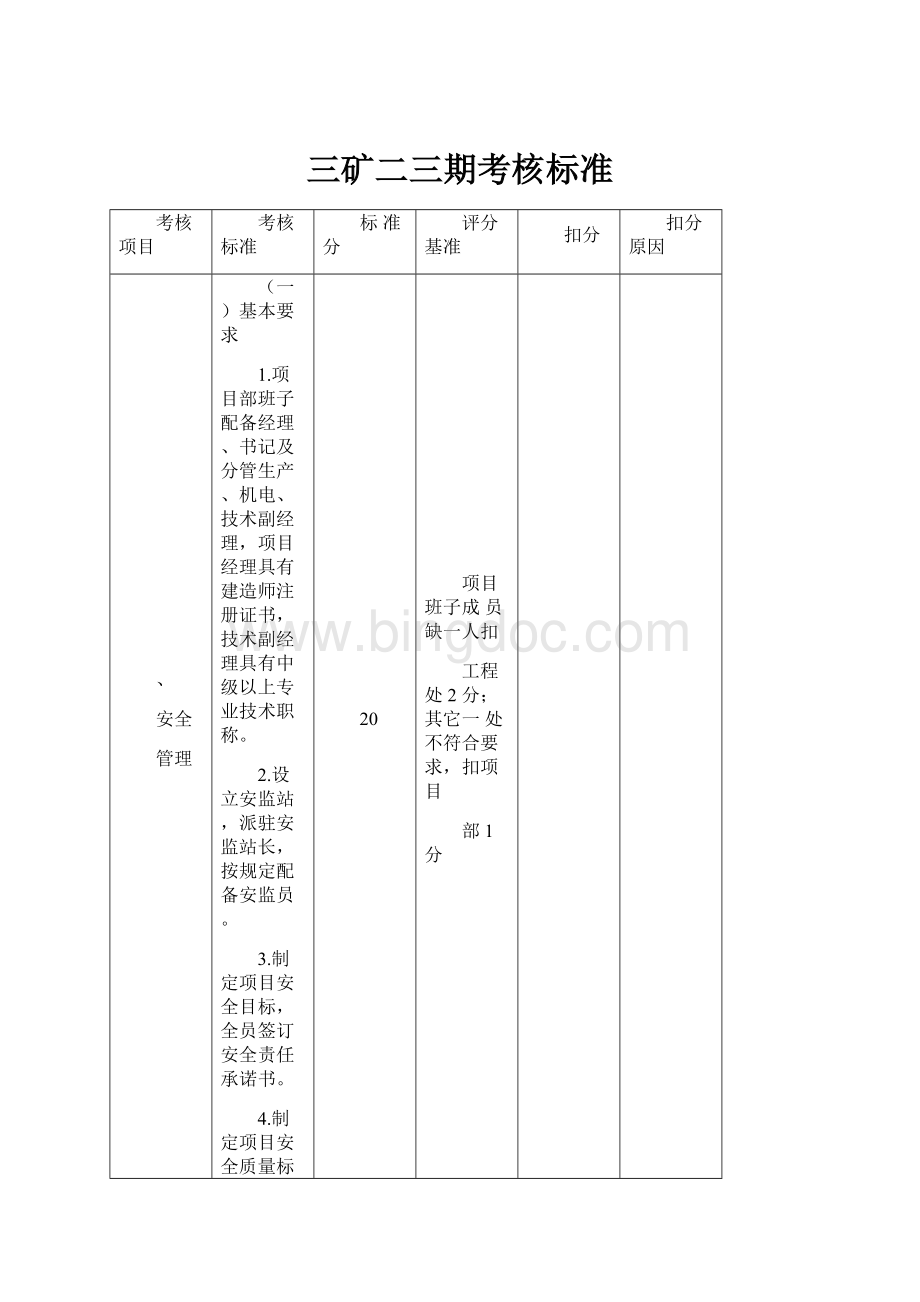 三矿二三期考核标准.docx_第1页