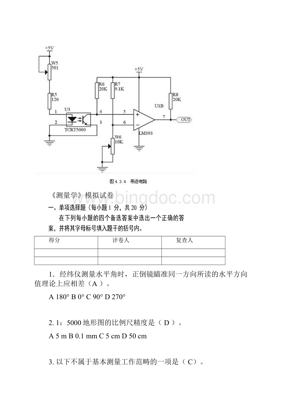 精选槽型光电开关的应用和检测与LM393运用电路.docx_第3页