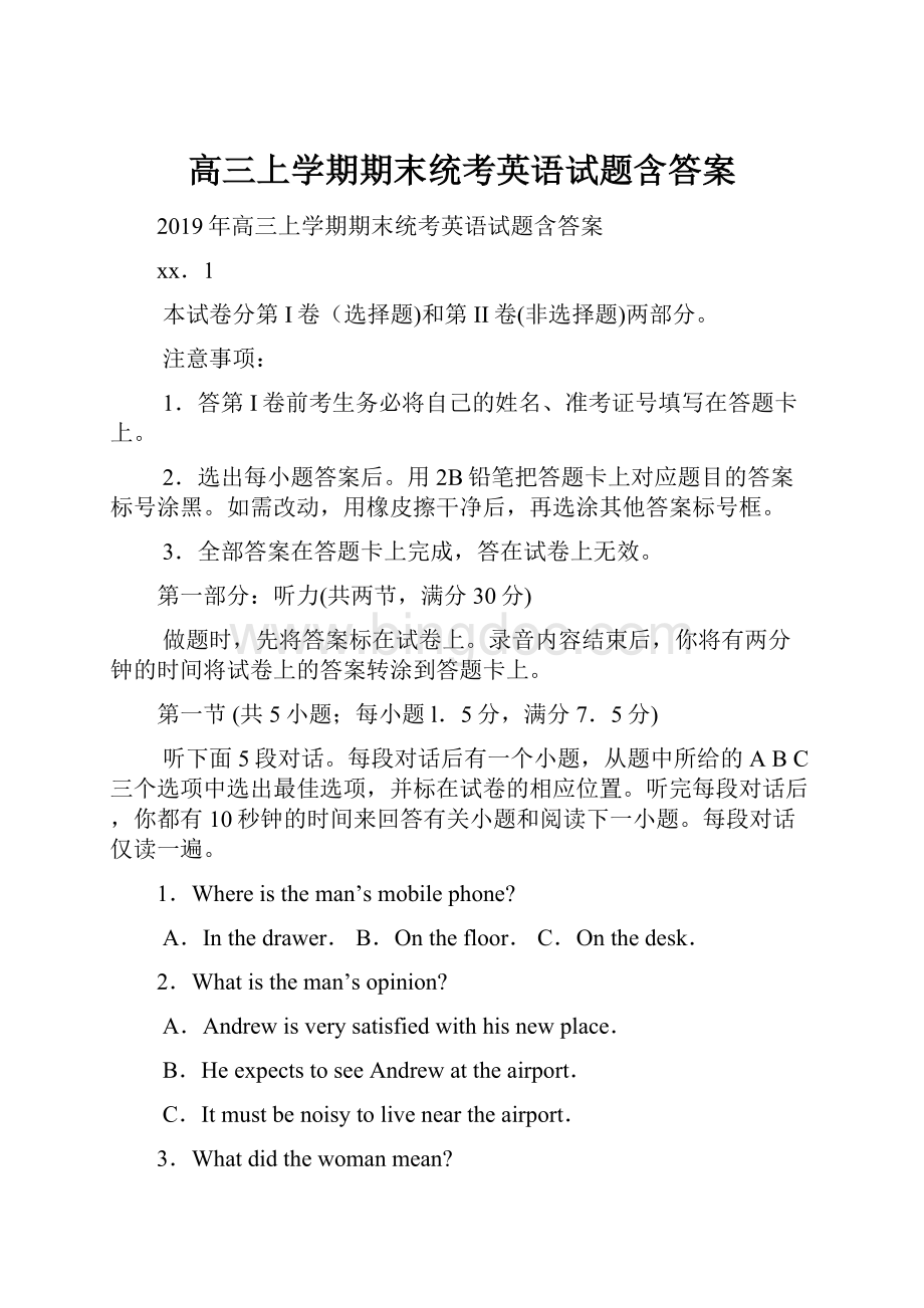 高三上学期期末统考英语试题含答案.docx_第1页