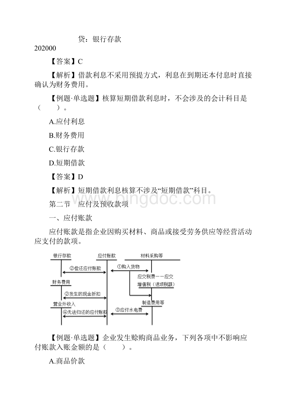 会计基础章节讲义002j.docx_第3页