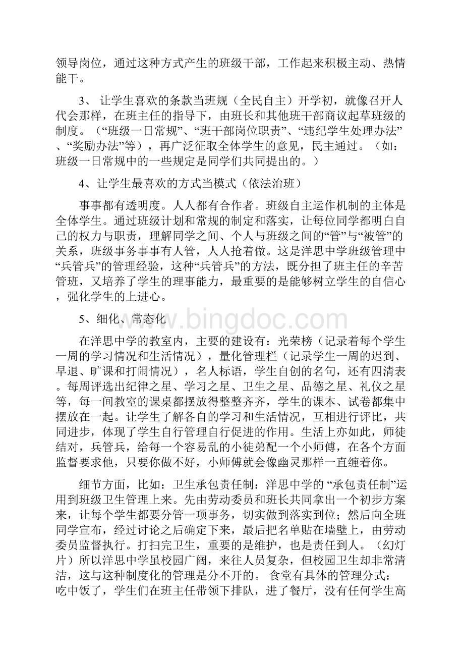 学洋思做幸福的班主任.docx_第3页