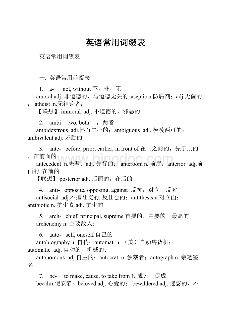 英语常用词缀表.docx_第1页