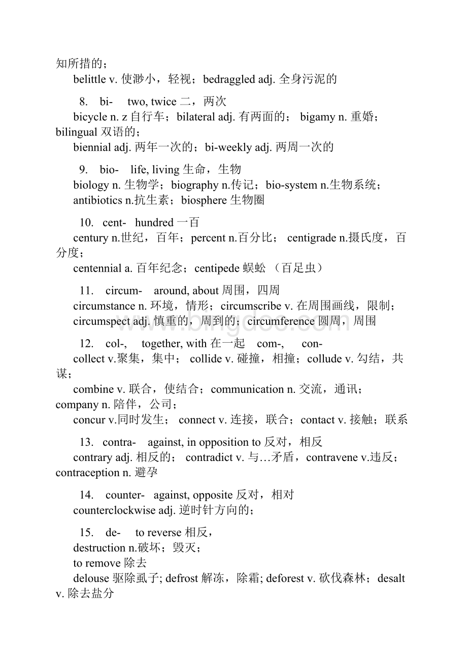 英语常用词缀表.docx_第2页