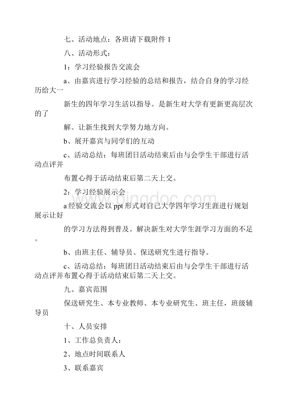 学习交流会策划书精选多篇.docx_第2页