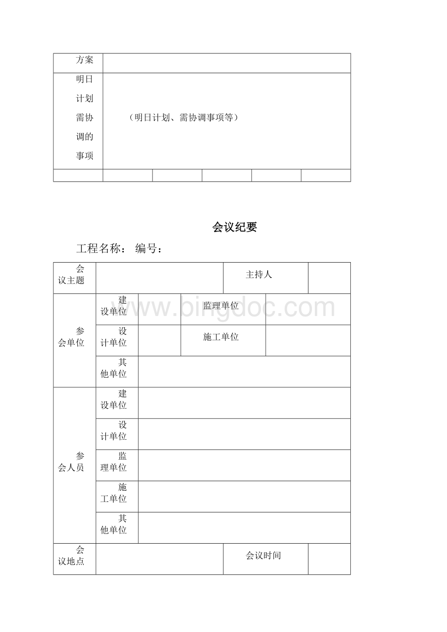 工程用表格.docx_第2页