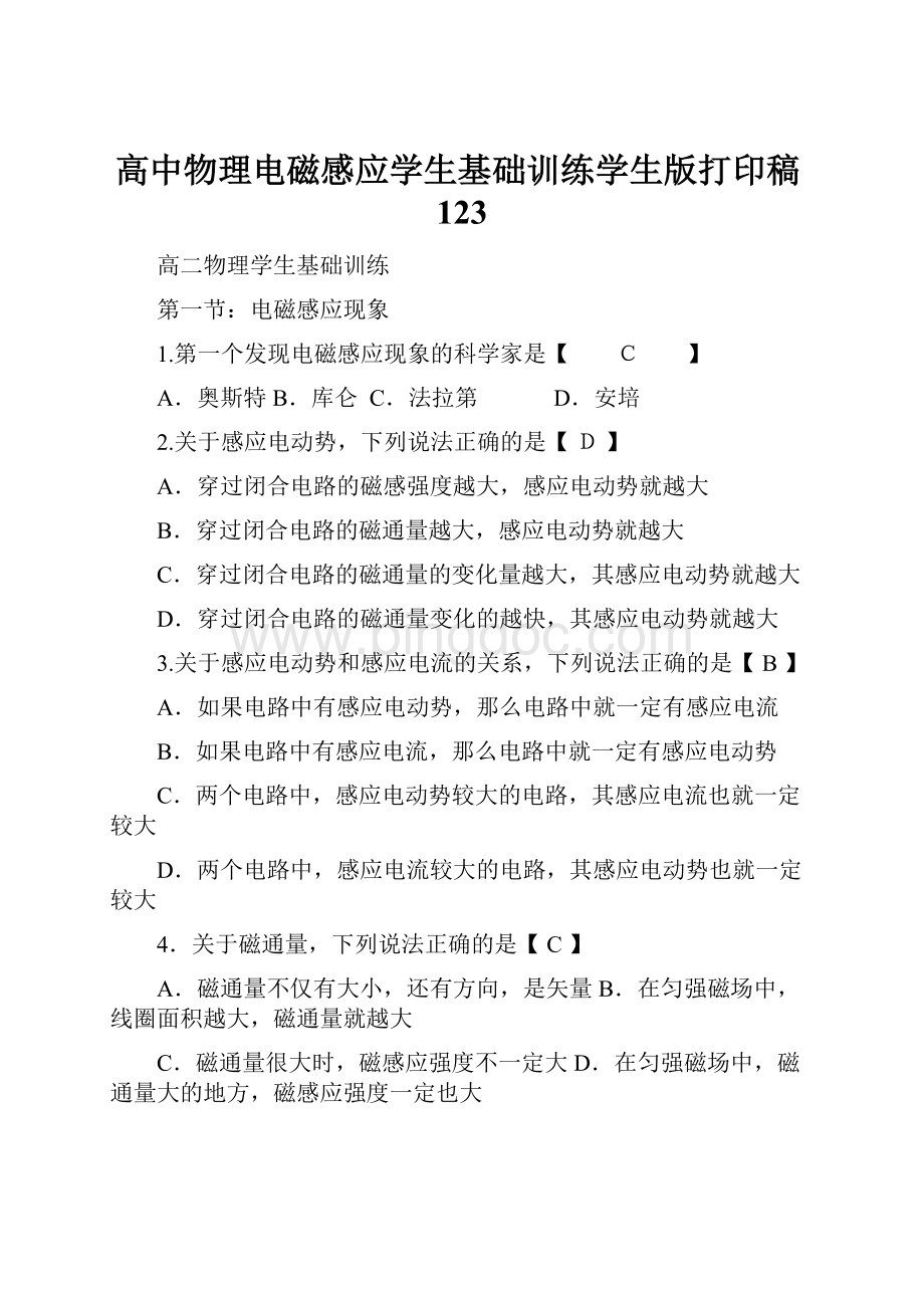 高中物理电磁感应学生基础训练学生版打印稿123.docx