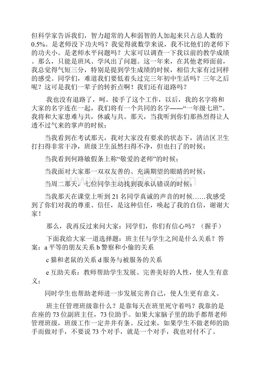 班主任演讲稿 班主任就职演讲稿.docx_第3页