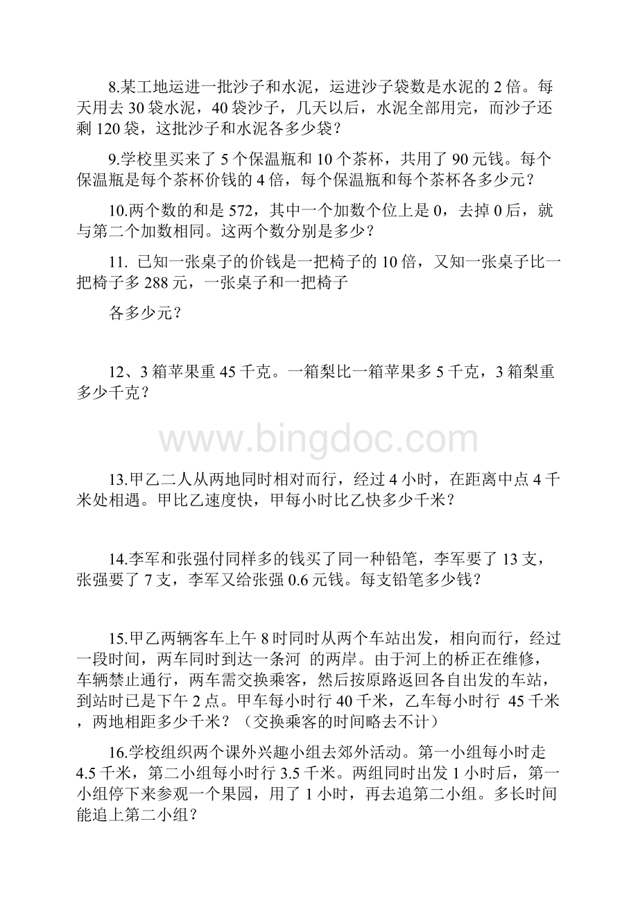 奥数竞赛试题之解决问题50题及答案.docx_第2页