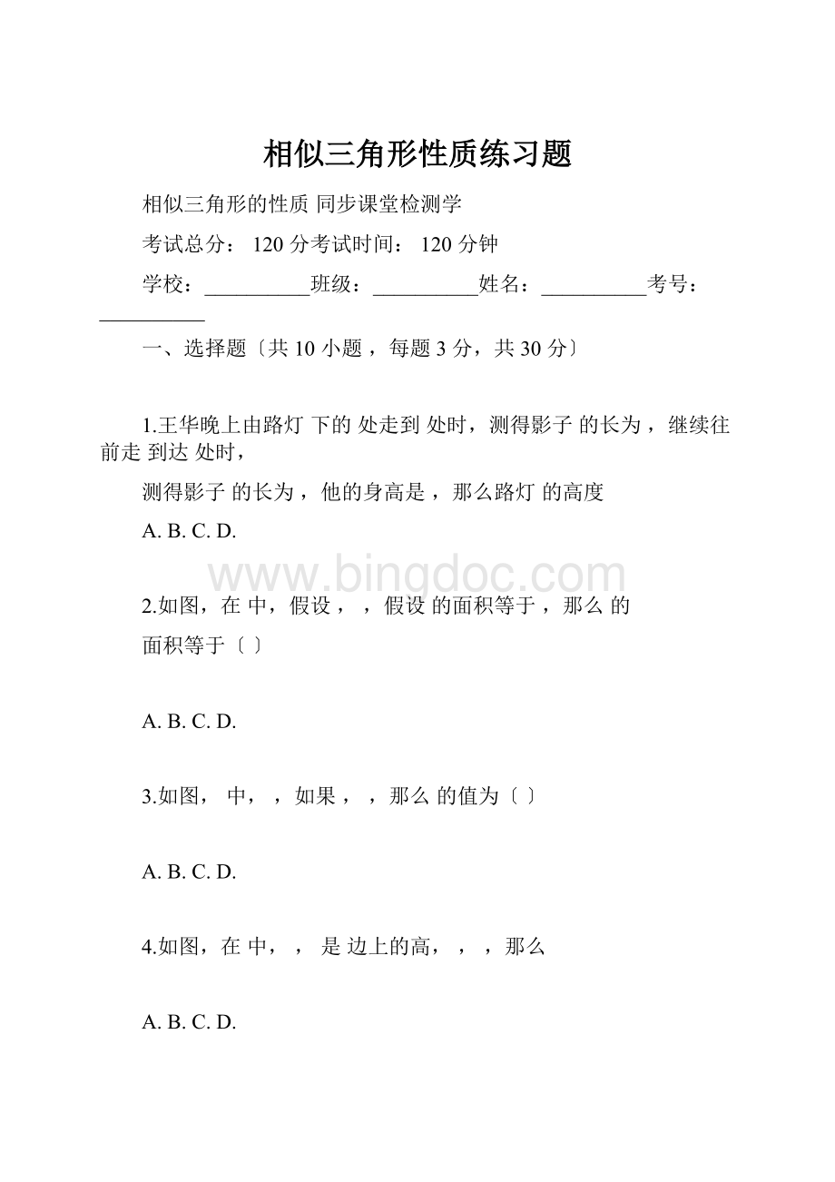 相似三角形性质练习题.docx_第1页