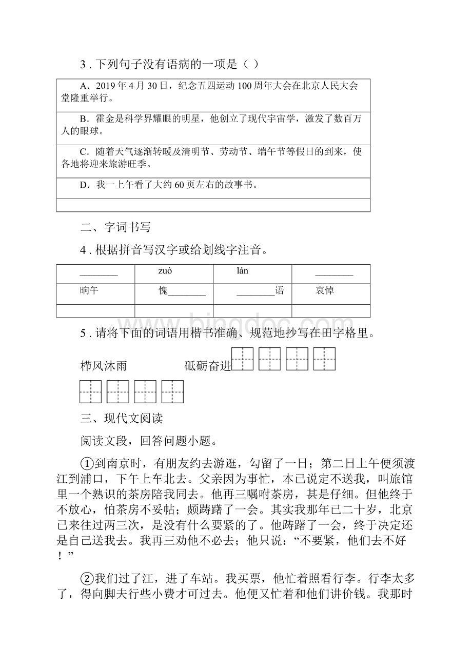 沪教版八年级上学期期中语文试题练习.docx_第2页