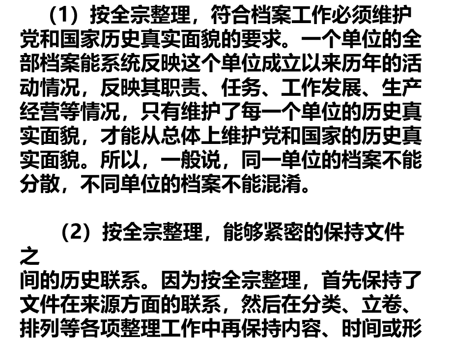 企事业档案管理中存在的共性问题.pptx_第3页