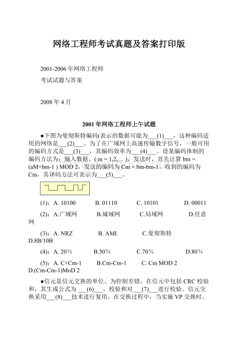 网络工程师考试真题及答案打印版.docx_第1页