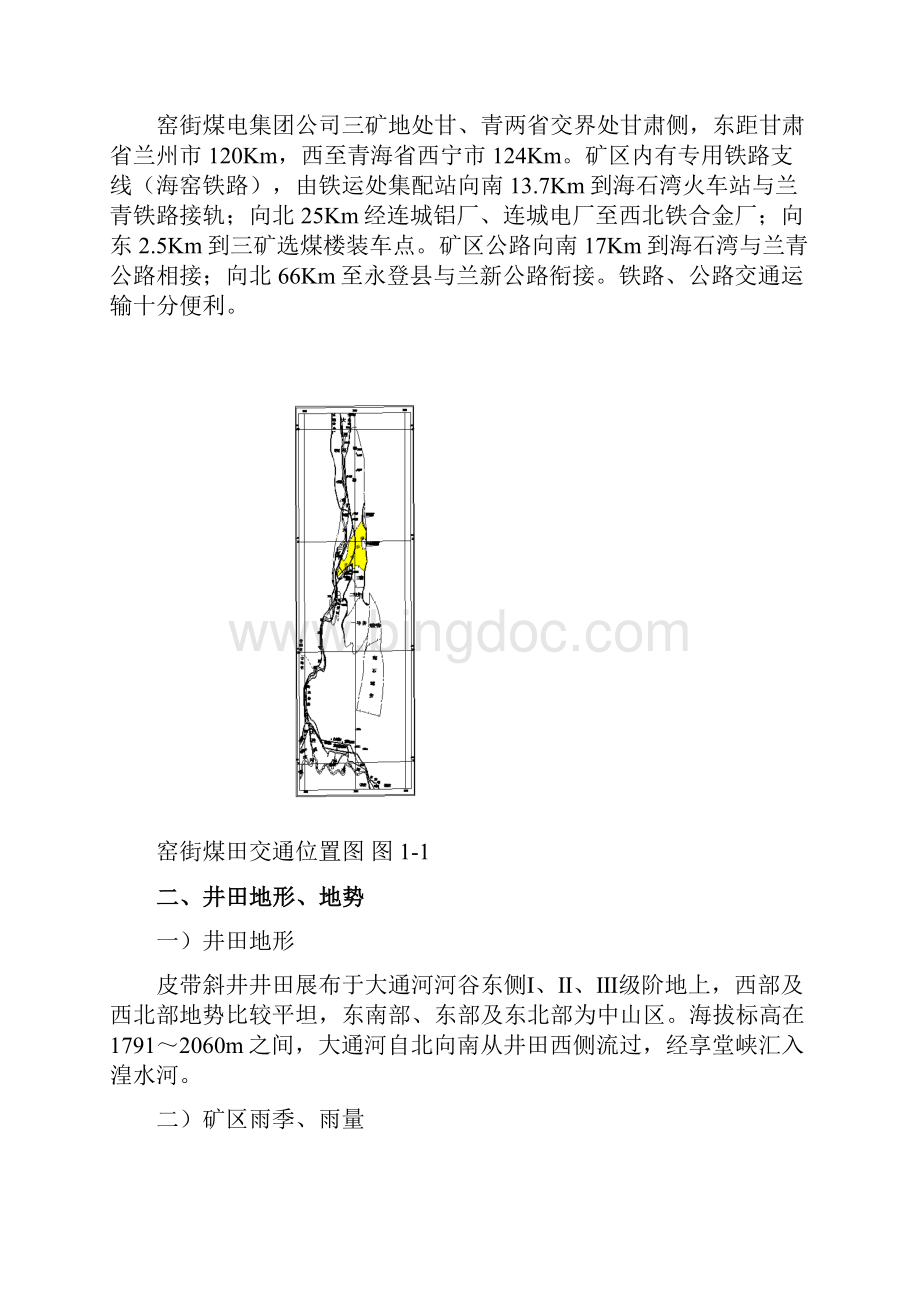 采矿工程专业毕业设计说明书.docx_第3页