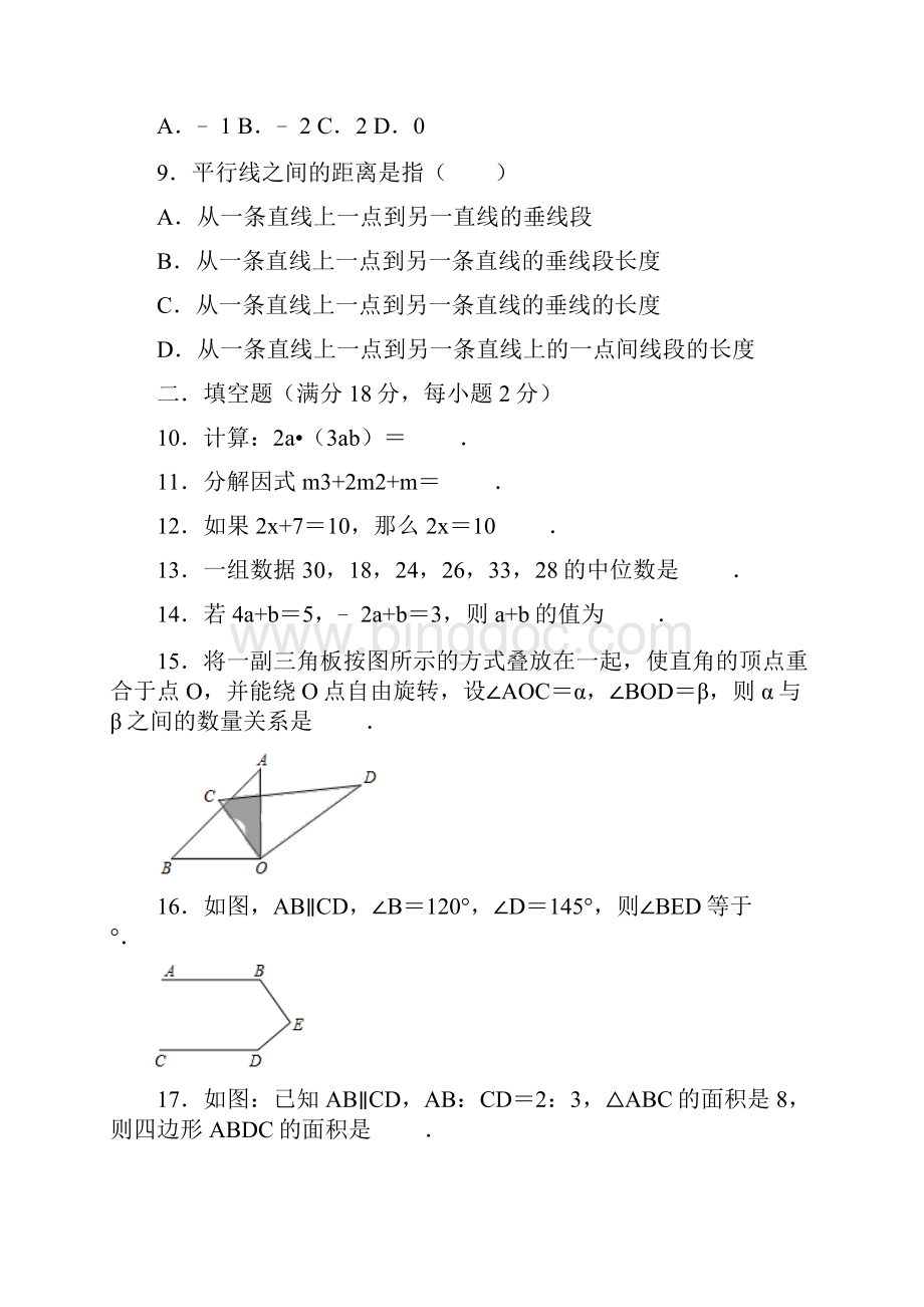 湘教版七年级下数学期末复习培优练习卷.docx_第3页