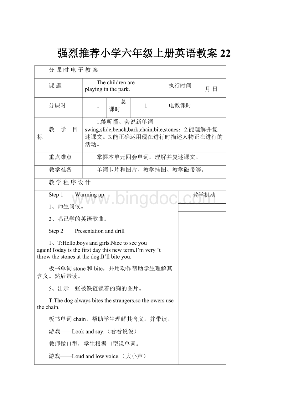 强烈推荐小学六年级上册英语教案22.docx_第1页