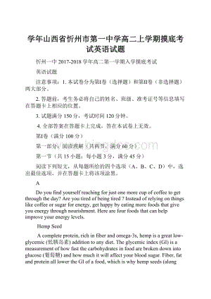 学年山西省忻州市第一中学高二上学期摸底考试英语试题.docx