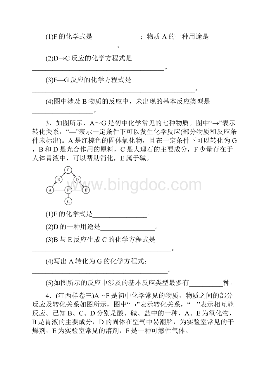 中考人教版初三化学专题复习专题4物质的转化与推断专题训练.docx_第2页