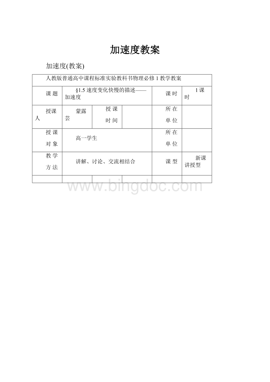 加速度教案.docx_第1页