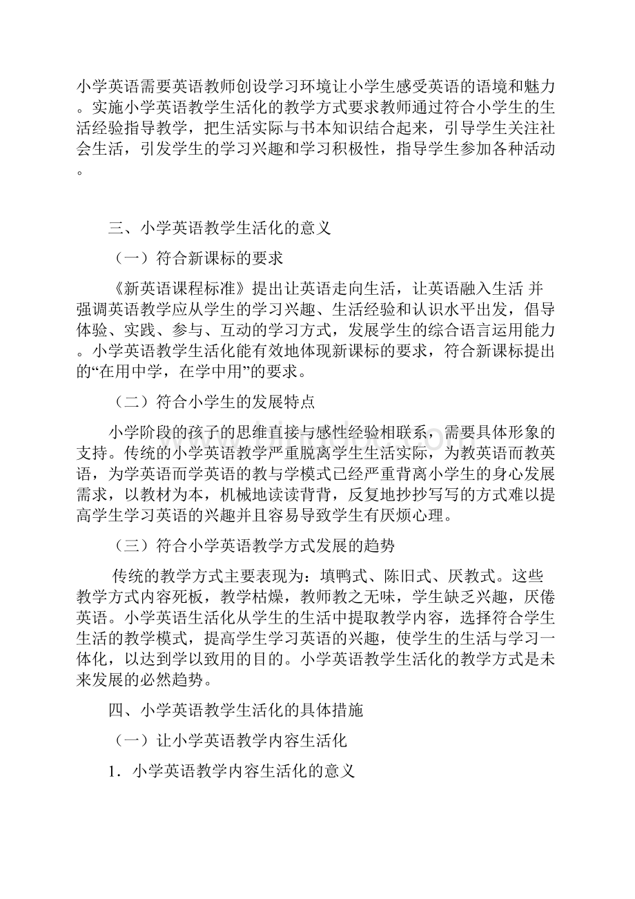 小学英语优秀教学论文.docx_第3页